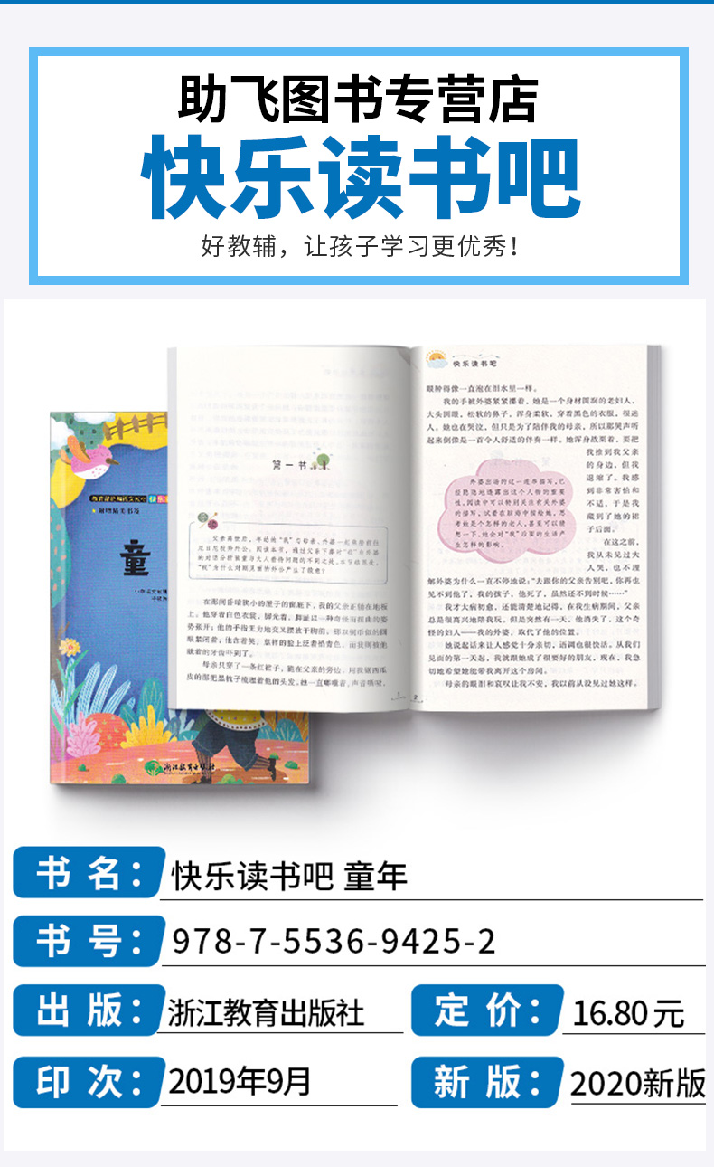 2020新版 童年六年级上册 快乐读书吧 小学6年级上儿童课外指定书小学生阅读必读经典书目浙江教育出版社