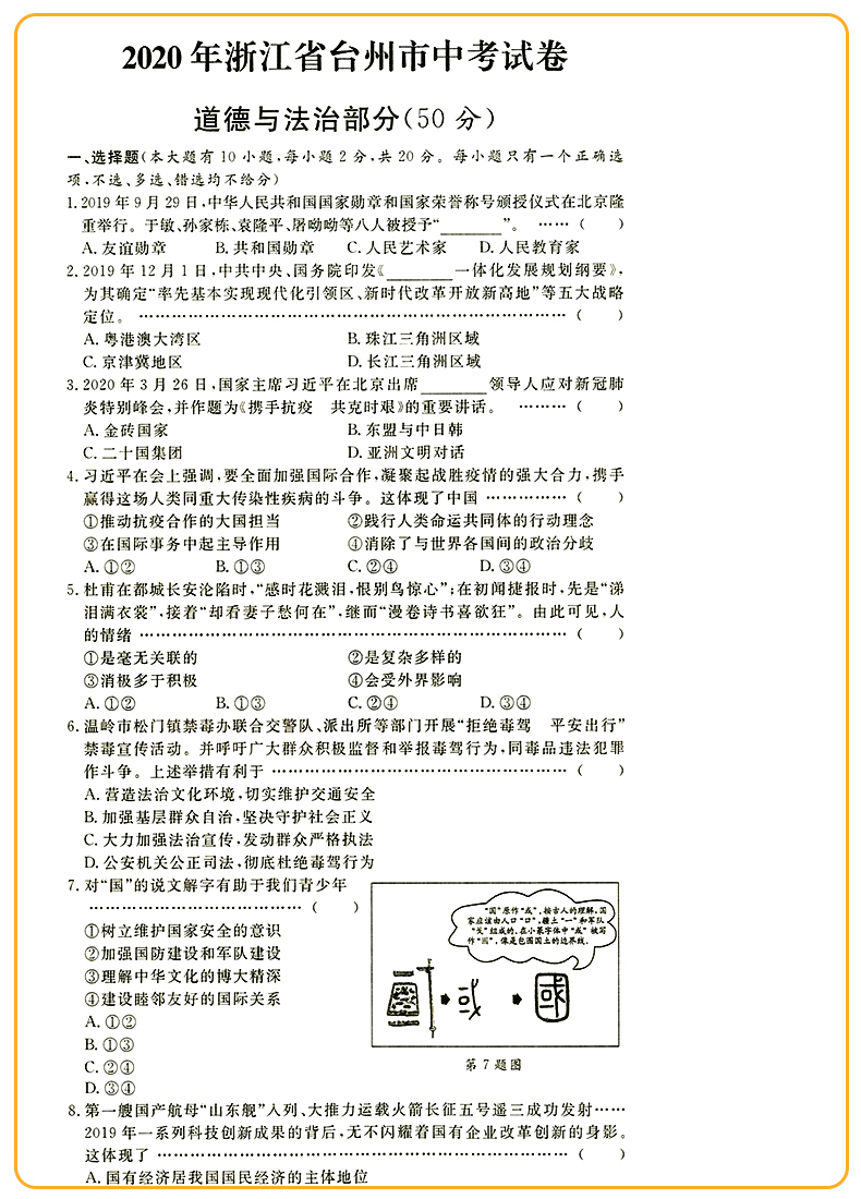 2021励耘第一卷浙江各地中考试卷汇编中考语文数学英语科学历史与社会·道德与法治初中历年真题考试卷子初三总复习资料书必刷习题