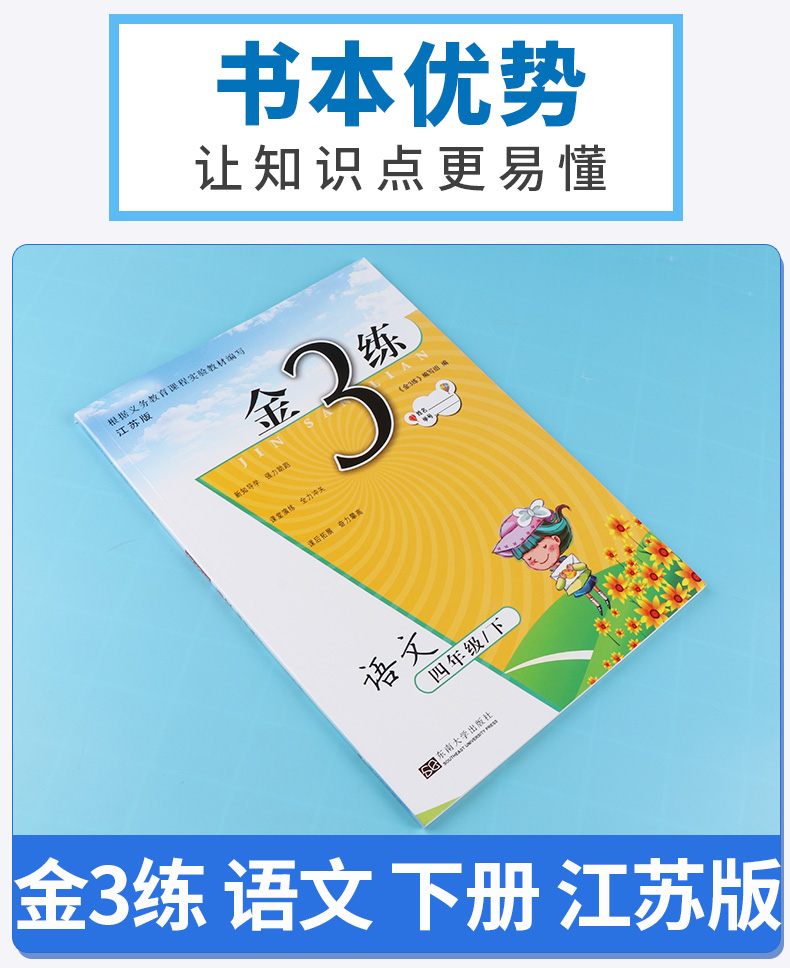 2020新版 金三练四年级下册语文数学英语江苏版译林版 全套三本 小学生4年级同步教材归类复习金3练期中期末练习卷辅导资料