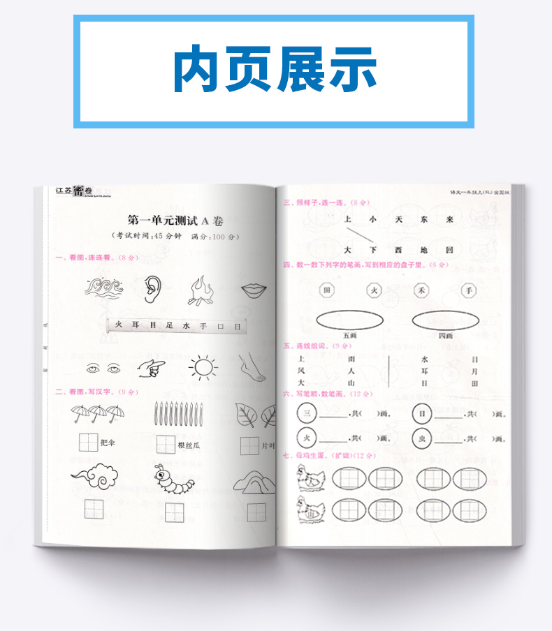 2020新版秋江苏密卷一年级上册语文通用数学苏教版江苏共2本全套1年级上套装同步小学考试模拟试卷测试卷部编课本配套教辅书含答案