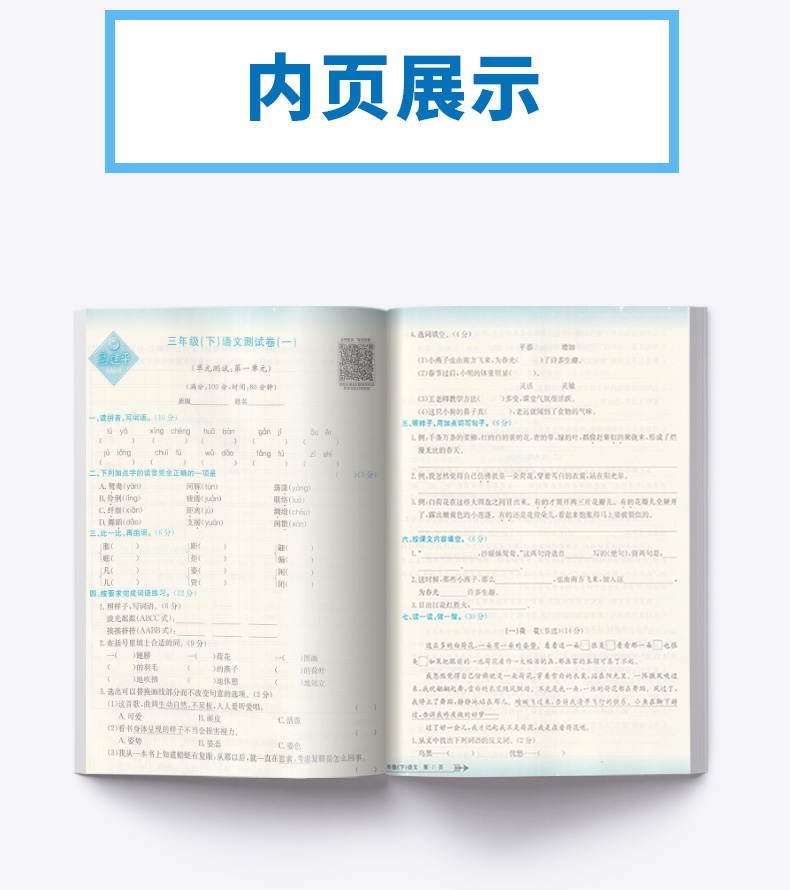 2020春新版孟建平小学单元测试三年级下册语文数学英语人教版全套 小学生3年级下测试卷部编教材同步训练练习册复习题资料考试试卷