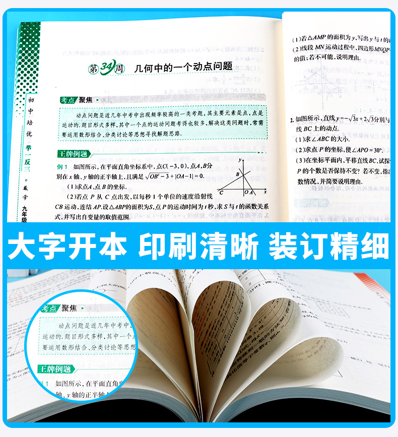 【奥数教程】2020新版初中培优举一反三数学九年级人教版 李济元 9年级奥数上册下册思维拓展训练 初三数学竟赛奥赛练习册/正版