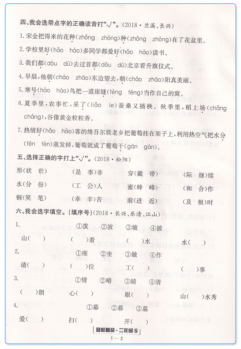  励耘书业 浙江期末二年级上册语文数学人教版 全套2本 小学生2年级上试卷卷子同步训练模拟测试卷练习考试复习卷