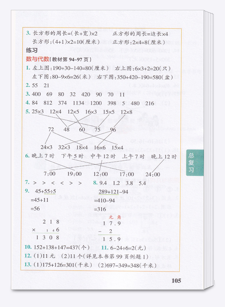 2020新版小学学霸速记数学三年级上册北师版BS3年级同步训练辅导资料思维训练公式定律手册知识大全预复习练习册题