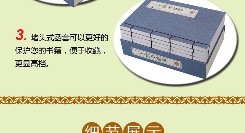 现货 二十四史故事 仿古线装书 文白对照 原文/注释/白话译文故事 中国历史图书 全套精装4册16开 带手古典函套 正版书籍