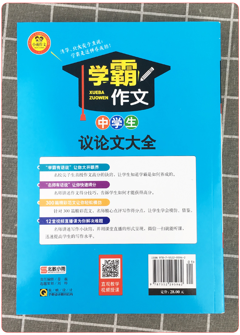 学霸作文中学生议论文大全七八九年级初中作文书优秀作文素材写作技巧书籍中考满分作文必备作文素材语文作文万能模板优秀作文精选