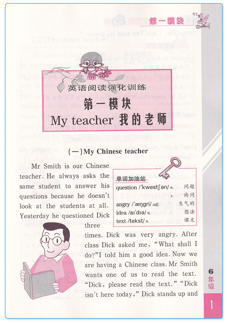 小学英语阅读强化训练80篇 六年级白金版 全国68所名牌学校 6年级课外读物提升英文单词词汇训练练习辅导教辅书/正版