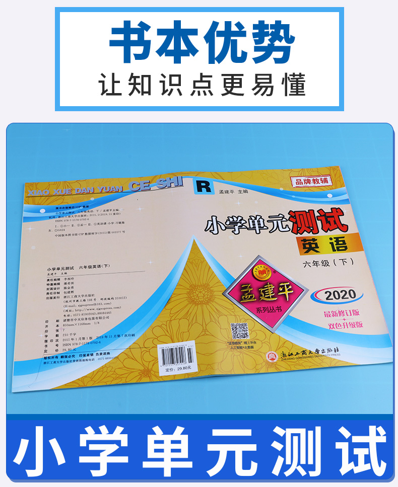 2020新版孟建平 小学单元测试六年级下册英语人教PEP版 同步小学生6年级下册单元练习期中期末辅导复习精选模拟测试试卷训练练习册