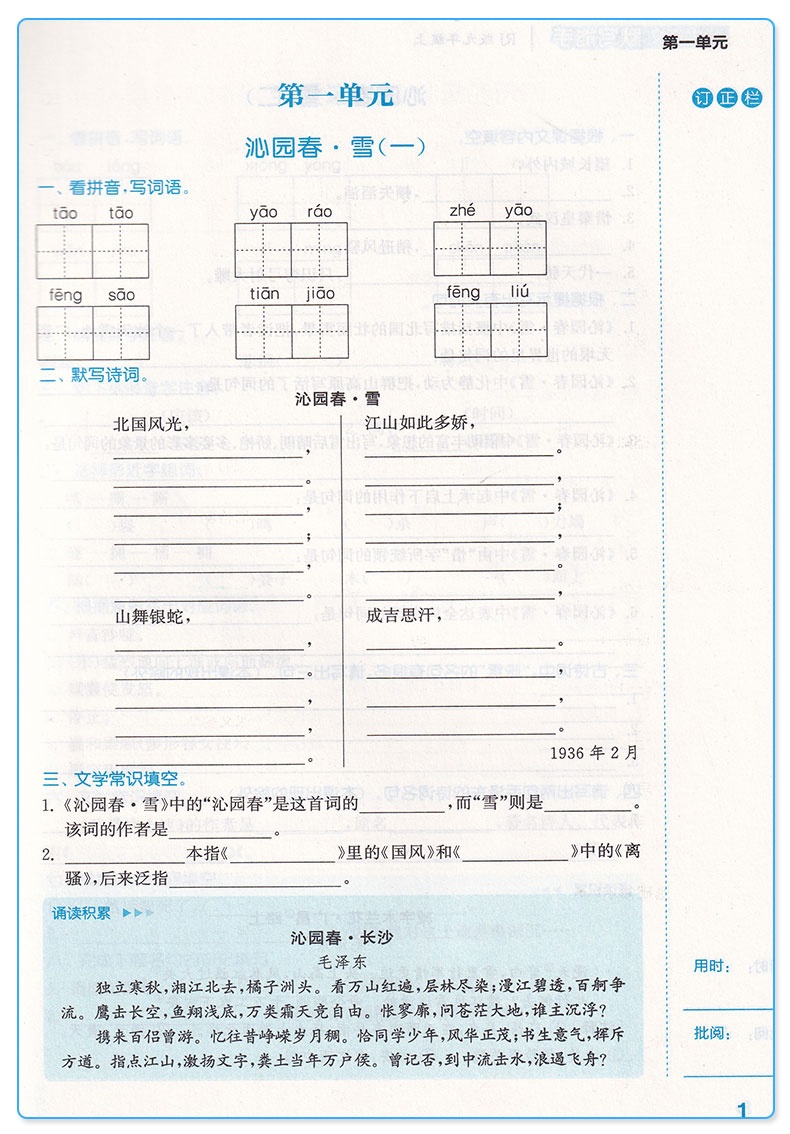 2019新版 默写能手九年级上册语文人教版RJ  通城学典初中语文教材同步练习辅导书 9年级上单元课时作业本 初三课外拓展训练习题c