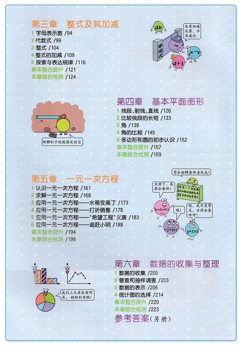 2019新版 教材解读七年级上册数学北师版 初一7年级上义务教科书同步训练讲解辅导书 现代教育出版社 初中课本全解教案辅导工具书c