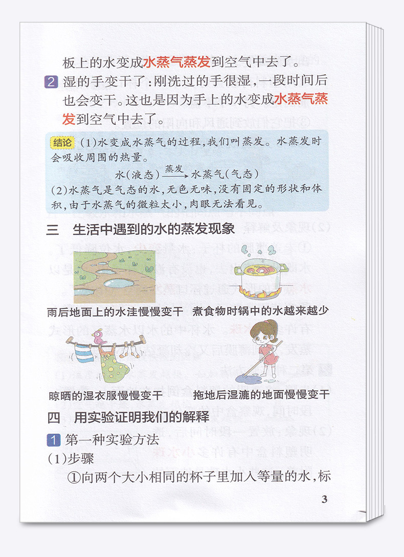 2020新版小学学霸速记科学三年级上册3年级教科版总复习资料同步练习册课堂讲解课本详解学习知识点解析训练解读辅导书