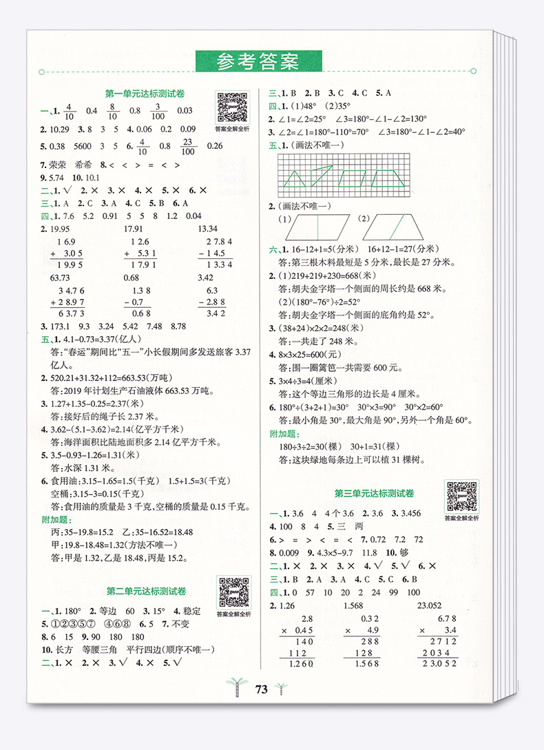 2020新版 小学学霸冲A卷数学四年级下册北师大版 pass绿卡 小学生4年级下教材同步练习试卷测试卷期末冲刺题卷子