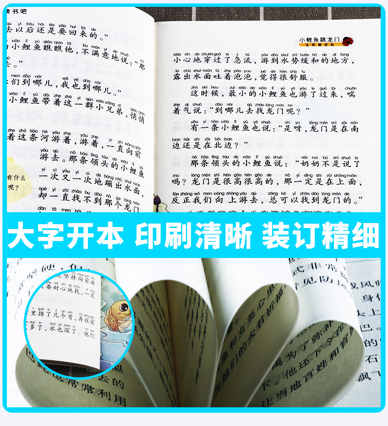 2020新版 小鲤鱼跳龙门名师解读版二年级上册 快乐读书吧 小学2年级上儿童课外指定书小学生阅读必读经典书目浙江教育出版社