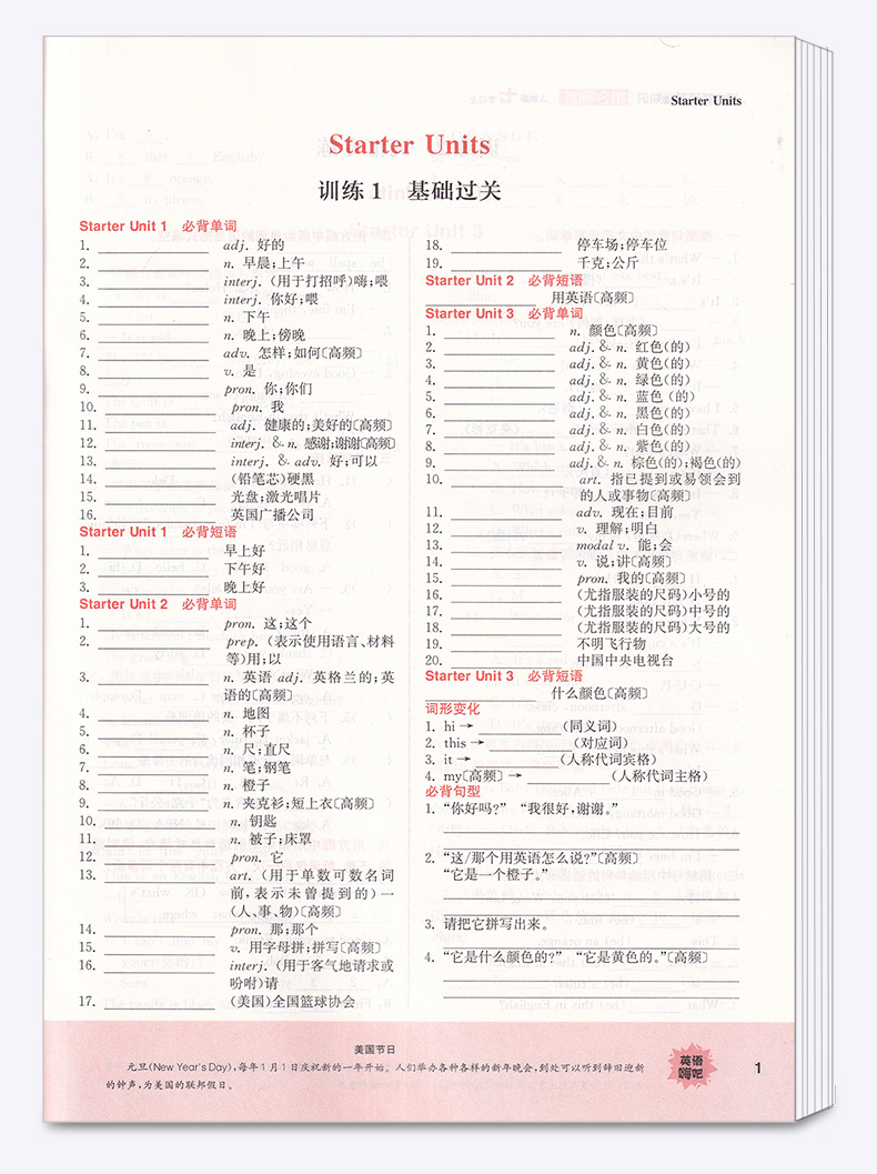 2021新版 通城学典 初中英语基础知识组合训练七年级上册人教版RJ 初一7年级上知识巩固重难点提优专项训练同步练习阅读训练辅导