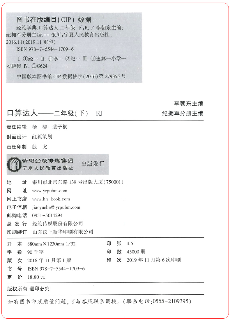 2020新版经纶学典口算达人二年级上册下册数学人教版全套2册