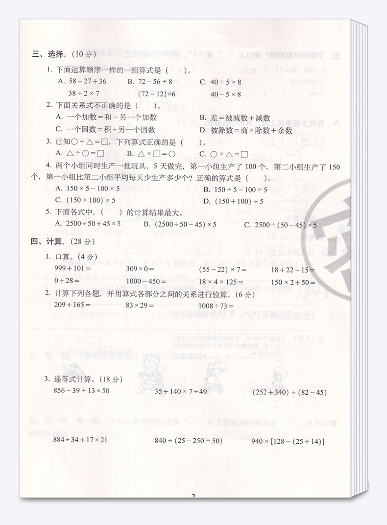 2020新版 四年级试卷期末冲刺100分下册语文数学英语测试卷全套3本人教版小学下综合单元期末考试的试卷同步课本训练4年级卷子王