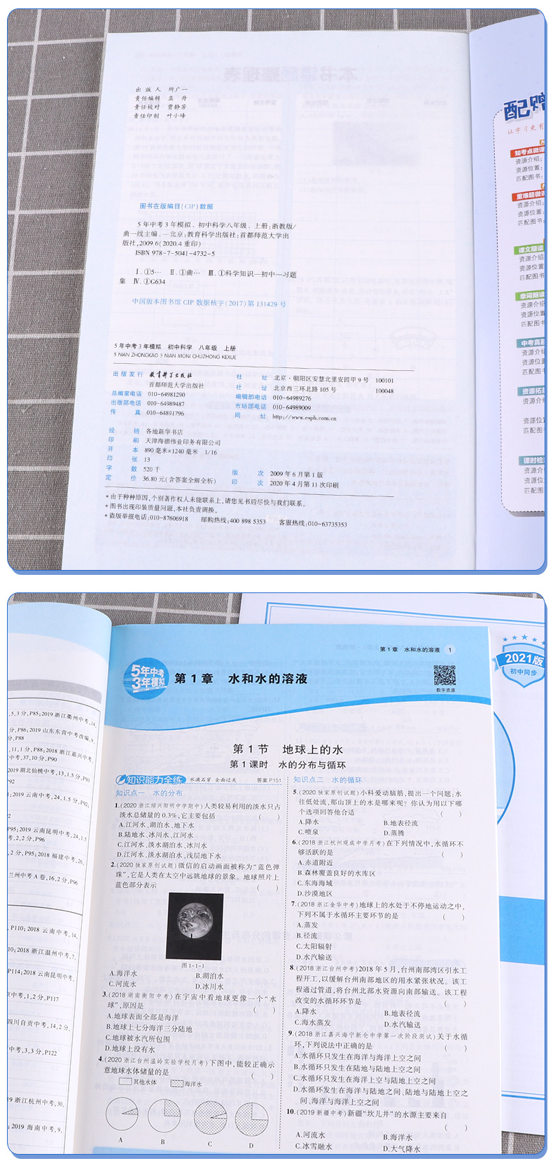 2021新版 曲一线5年中考3年模拟八年级上册数学科学浙教版初二8年级上同步教材53总复习测试单元知识全解解析五年三年辅导训练书