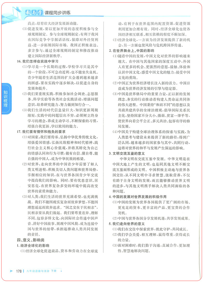 2020新版教与学九年级道德与法治人教版课程同步讲练