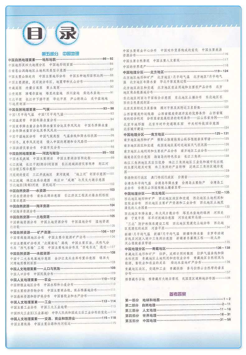  中学地理地图学习百问百答 初中生生必备教材知识复习专用辅导书初一初二初三备考教辅工具书世界中国地图内容全集