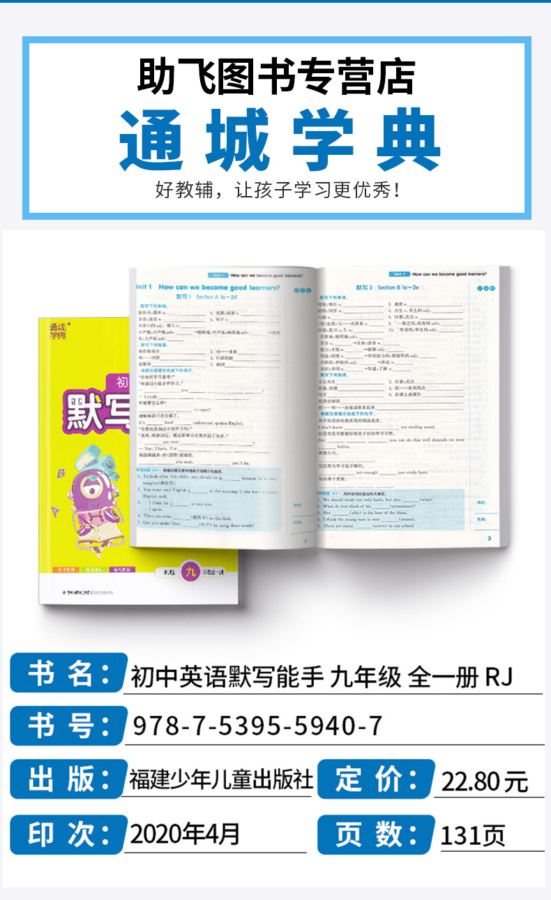 2020新版 默写能手九年级英语全一册人教版RJ 初三9年级英语单词短语句型基础知识练习期末复习 通城学典初中英语教材同步练习辅导