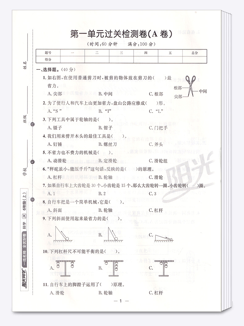 2020新版 阳光同学六年级上册科学教科版全优好卷 小学生6年级上试卷一线名师课本教材课堂同步训练习题册单元期末测试