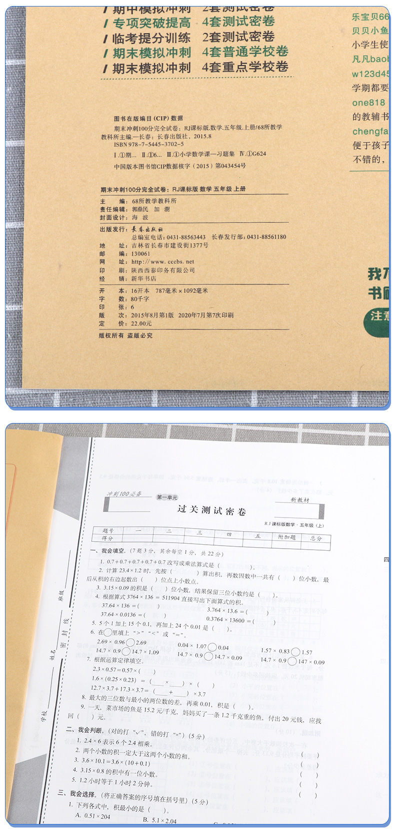 2020秋68所名校期末冲刺100分五年级语文数学英语上册试卷全套人教版小学5年级上同步训练卷子小学生单元测试卷总复习练习册