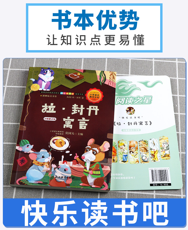 2020新版 拉·封丹寓言名师解读版三年级下册 快乐读书吧 小学3年级下儿童课外指定书小学生阅读必读经典书目浙江教育出版社