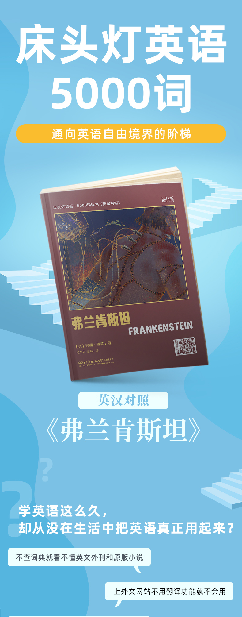 【正版含音频】床头灯读本系列英语读物5000词 中英文双语版书籍夜色温柔名利场科学怪人弗兰肯斯坦 外国小说欣赏畅销世界名著书籍