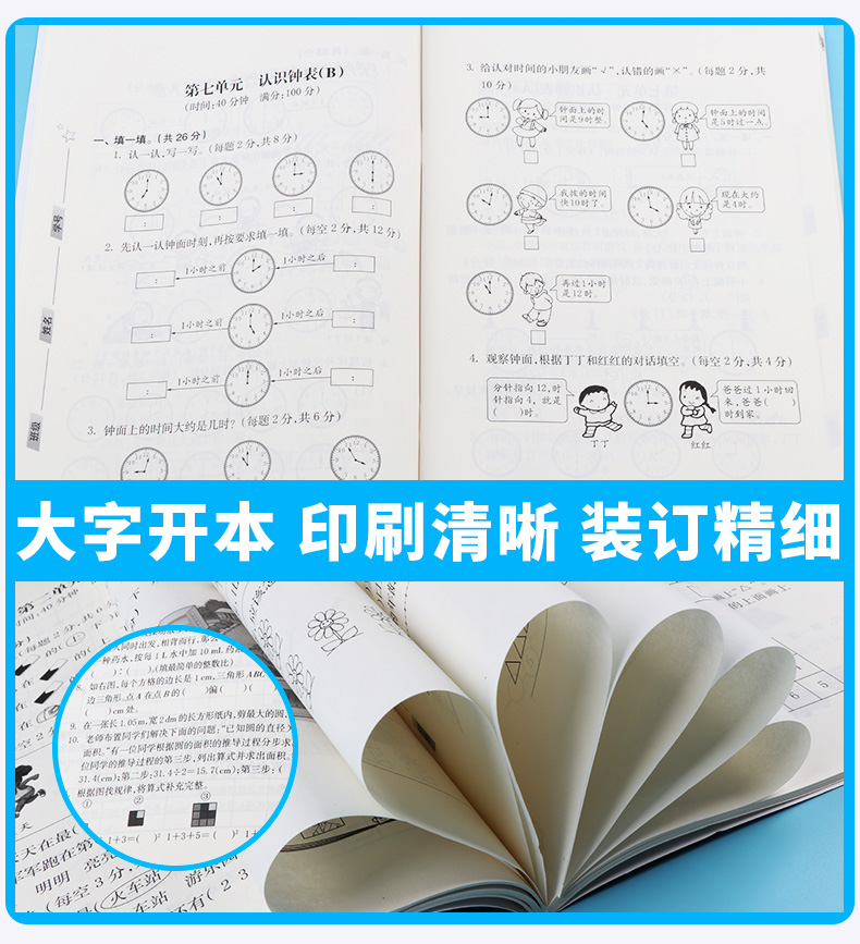 小学数学单元+期末特训 一年级上册人教版  浙江教育出版社 小学生1年级上同步训练期中测试考试试卷卷子必刷题天天练