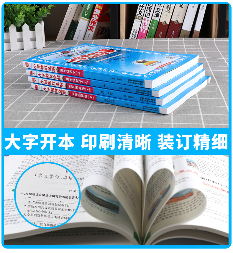 2021版小学教材全解五年级上册语文数学英语科学全套人教版小学生5年级上同步课本详解薛金星教材完全解读解析练习辅导资料全练书