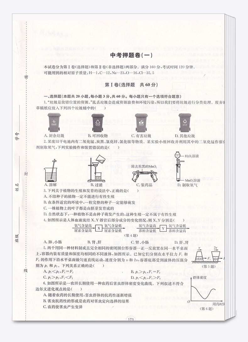 2020新版 重高冲刺科学 初中九年级冲刺科学知识点大全 初中生压轴题综合专项训练总复习 中考必刷真题模拟考试测试卷 任越蛟编