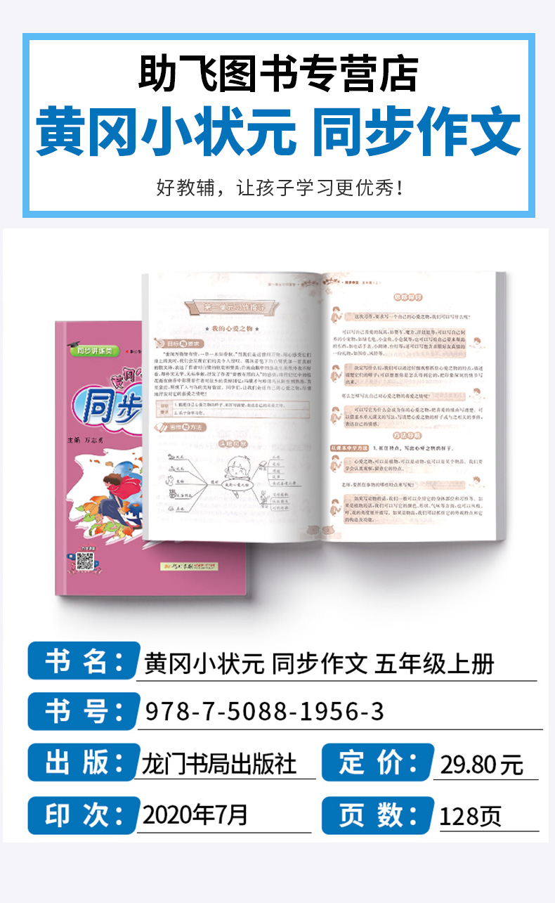 2020新版黄冈小状元同步作文五年级上册语文人教版部编版小学5年级上黄岗作文书辅导阅读理解训练满分优秀范文写作技巧大全