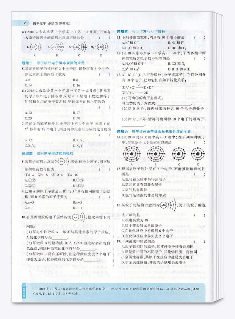 2020新版 5年高考3年模拟高中化学必修2苏教版 高一下册五年高考三年模拟五三53高考同步练习测试训练辅导书/正版J