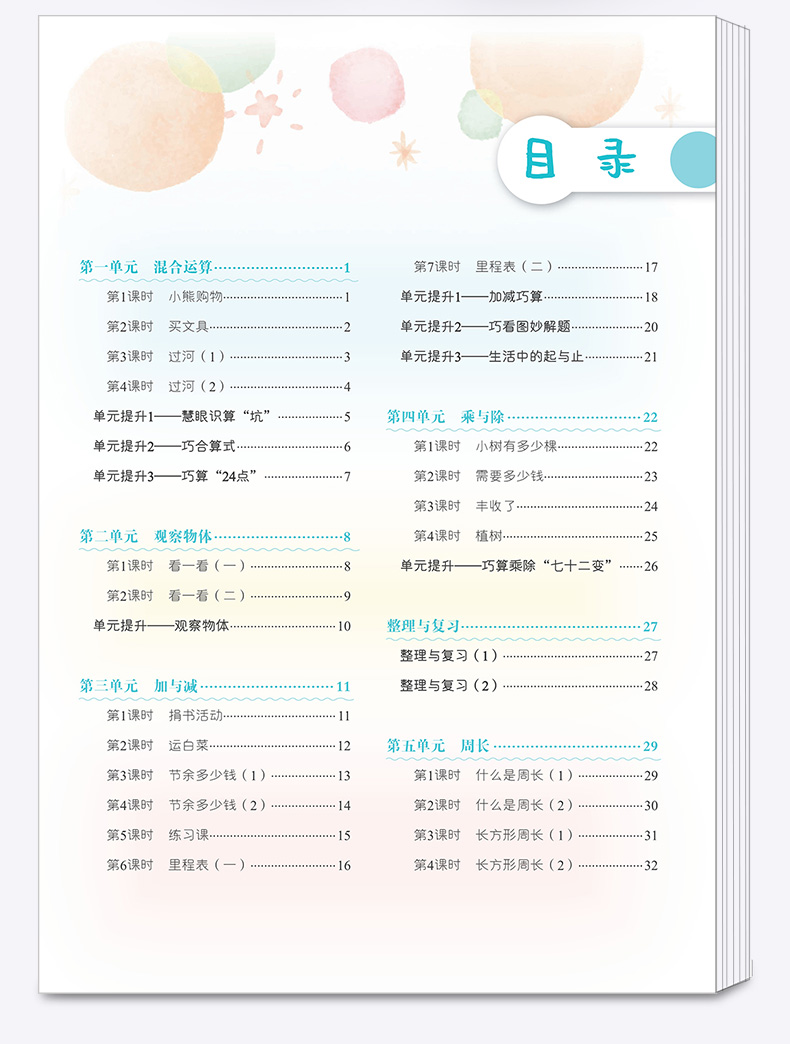 2020新版 黄冈小状元练重点三年级/3年级数学上北师BS版 同步作业类冲刺名校必备 拓展培优数学思维训练辅导资料