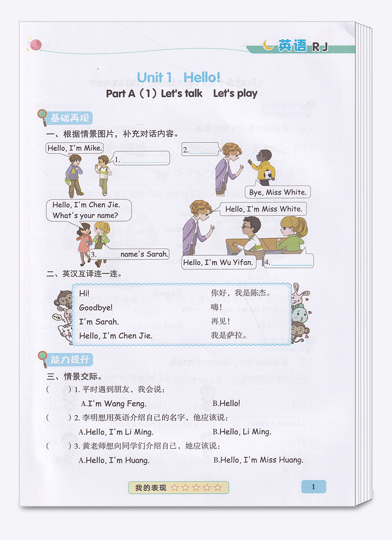 2020黄冈随堂练三年级上册英语人教版 小学生3年级教材专项训练课堂同步训练练习题册课时作业本随堂测一课一练复习资料书荣恒教育