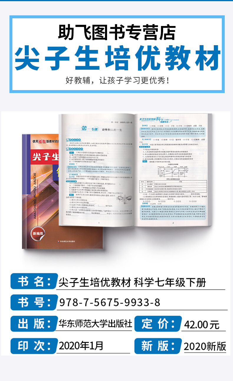 2020新版 尖子生培优教材错题专训七年级下册科学浙教版 初中7年级下同步教材作业本初一总复习巩固辅导资料测试试题全解提分手册