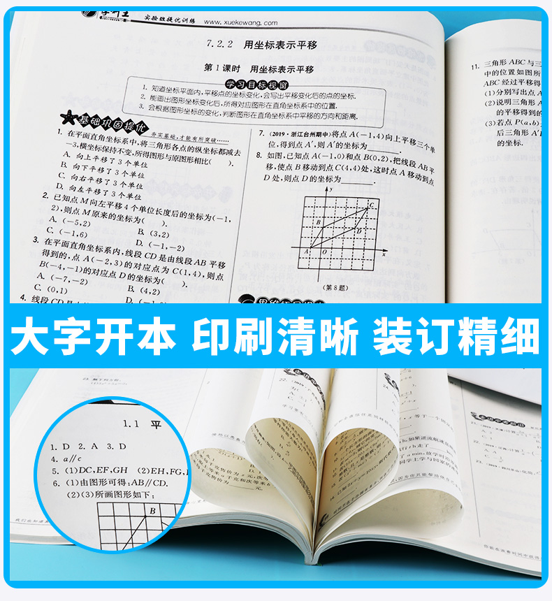  实验班提优训练七年级下册数学人教版 7下数学公式定律总复习资料训练册 春雨初一同步练习作业本初中教辅书/正版