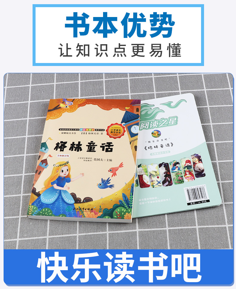 2020新版 格林童话名师解读版三年级上册 快乐读书吧 小学3年级上儿童课外指定书小学生阅读必读经典书目浙江教育出版社