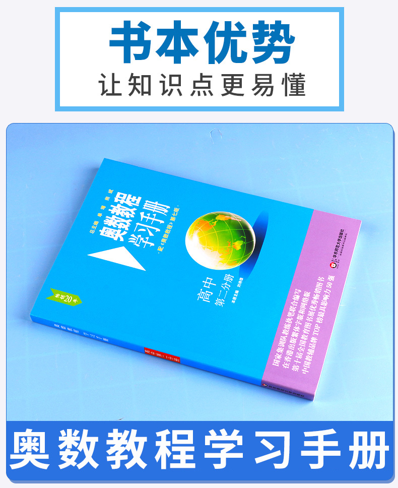 2020新版 奥数教程学习手册高中第二分册第七版 高中生数学上册下册奥数竞赛教材教程培优思维训练举一反三辅导书
