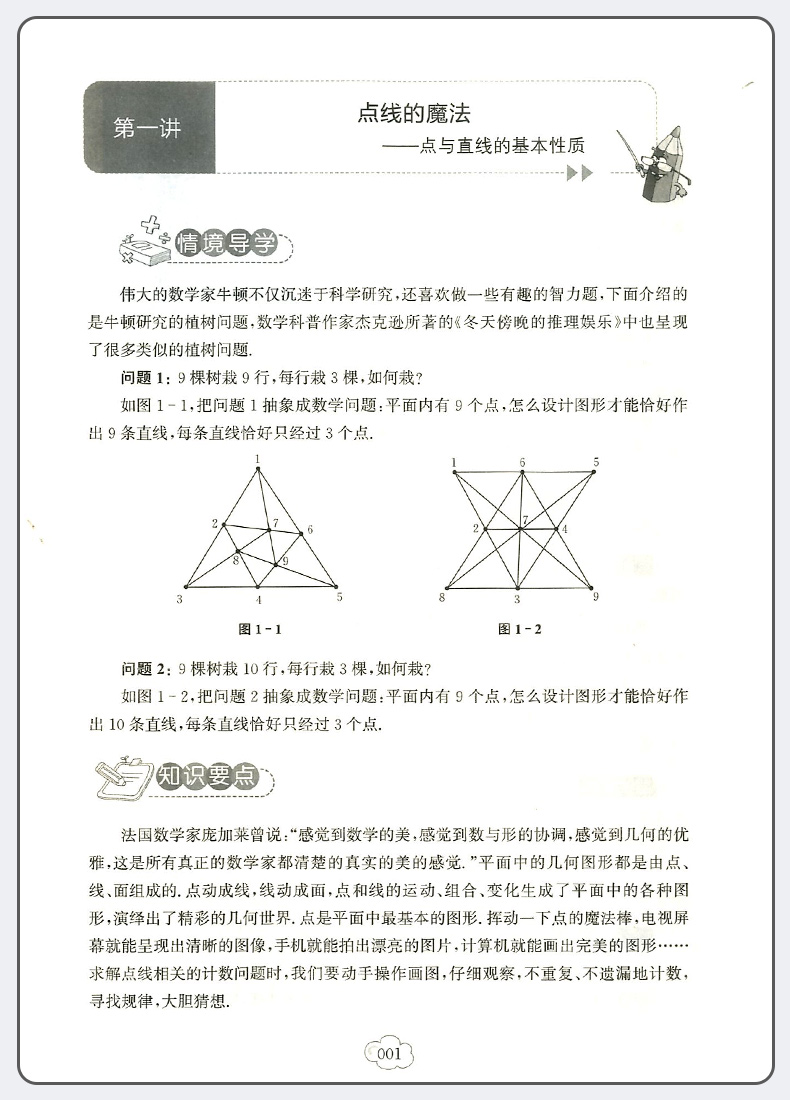 2020版初中平面几何培优微专题第一册几何初步七年级上册下册 初中生7年级专项强化训练必刷习题真题天天练初一数学思维训练辅导书