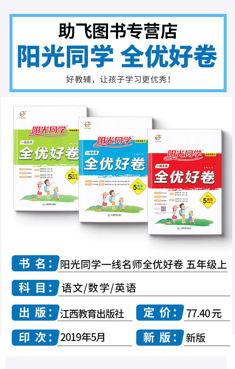 2020新版阳光同学五年级上册全优好卷语文数学英语人教版部编版试卷全套小学生5年级上一线名师课堂同步训练题卷子单元期末测试