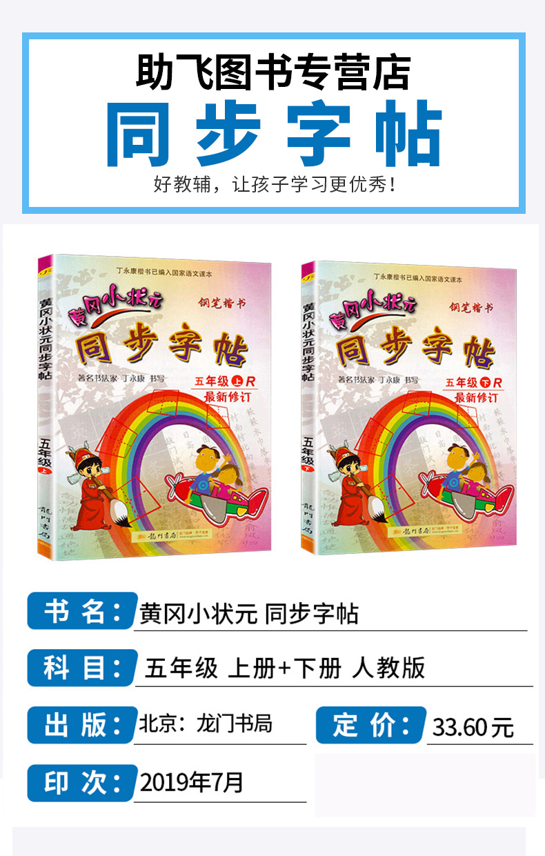 2020新版 黄冈小状元同步字帖五年级上册+下册人教版共2本 新修订版  小学5年级全一册同步字帖生字铅笔硬笔楷书练字贴/正版c