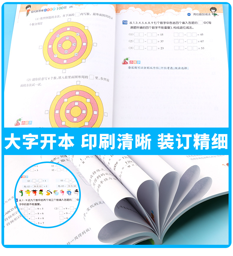 现代新思维小学数学100题2A二年级上册 小学生2年级上数学思维拓展专项训练/正版