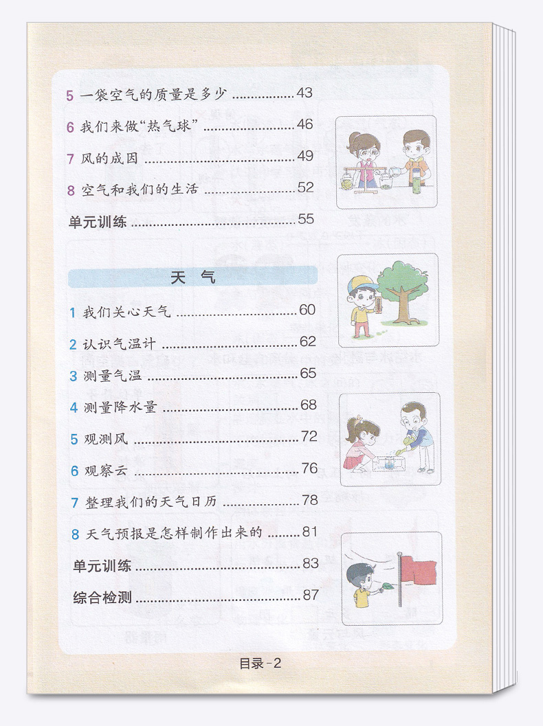 2020新版小学学霸速记科学三年级上册3年级教科版总复习资料同步练习册课堂讲解课本详解学习知识点解析训练解读辅导书
