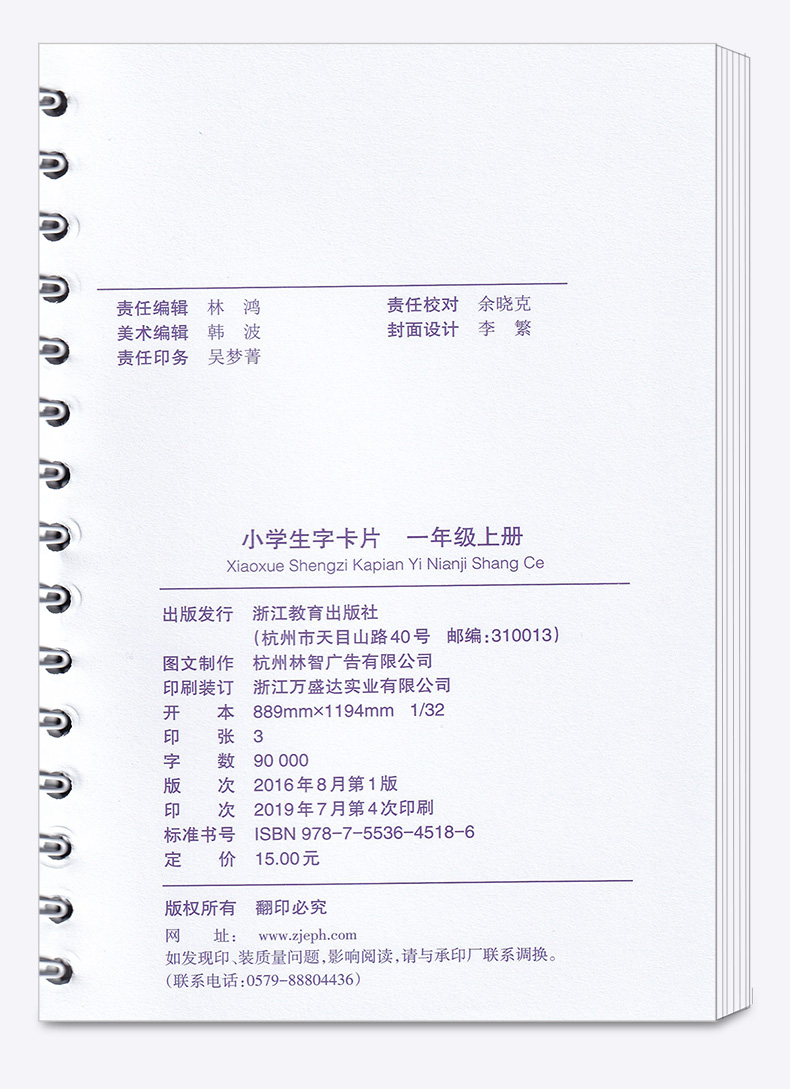 2020新版小学生生字卡片一年级上册人教版 浙江教育出版社小学语文1年级上同步练字帖词语大全手册识字工具书拼音生字簿写字识字卡
