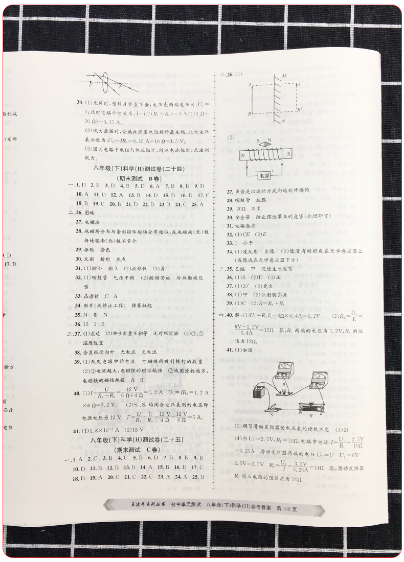 2020新版孟建平八年级下册试卷科学华师版 初中单元测试