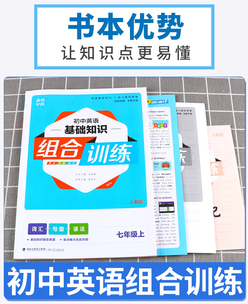 2021新版 通城学典 初中英语基础知识组合训练七年级上册人教版RJ 初一7年级上知识巩固重难点提优专项训练同步练习阅读训练辅导