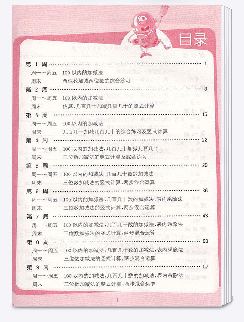 【现货新版】通城学典小学默写能手三年级上册语文数学英语计算能手全套部编版人教版小学生3年级上口算天天练字词强化训练练习题