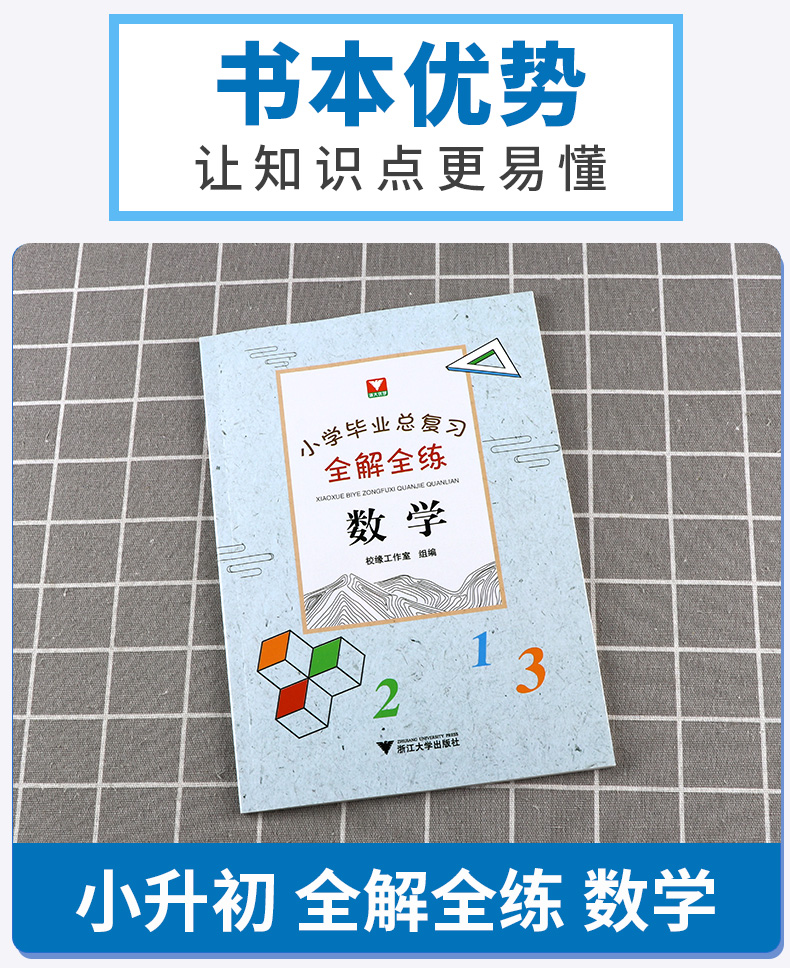 2020新版 小学毕业总复习全解全练 小升初语文数学英语全套3本 小学生六年级升七年级资料辅导同步拓展专项训练练习册