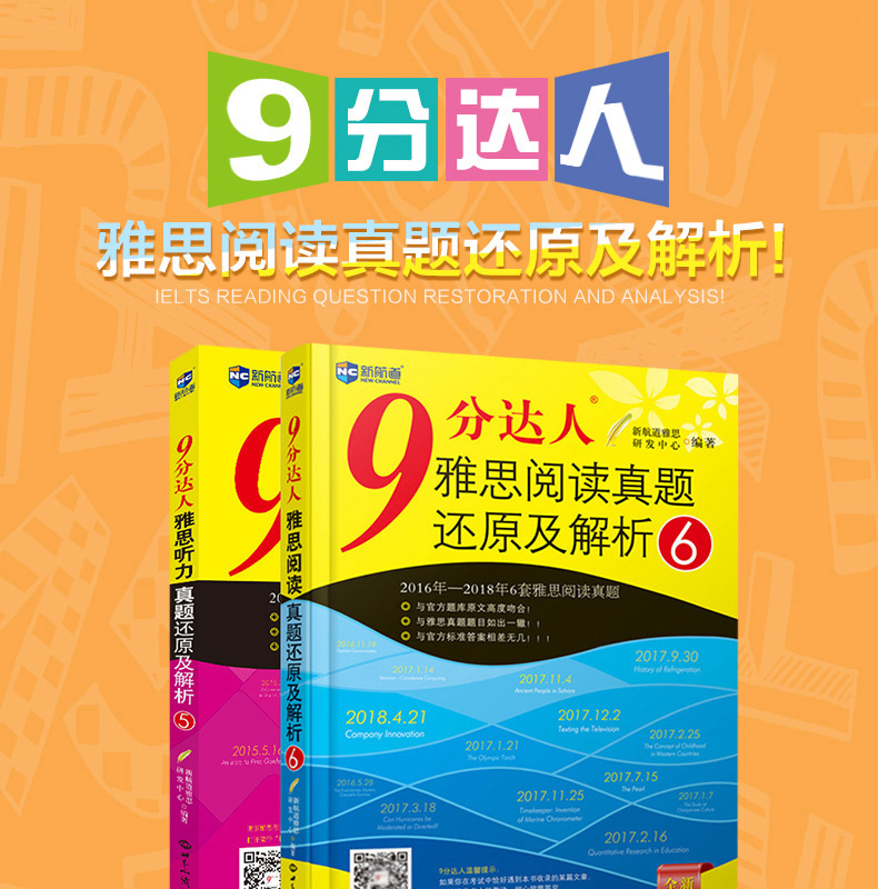 【现货正版】新航道9分达人雅思听力真题还原及解析5+9分达人雅思阅读真题还原解析6自 新航道IELTS自学书籍雅思词汇写作真题记忆